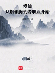 修仙，从解锁海钓者职业开始