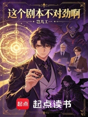 这个剧本不对劲啊