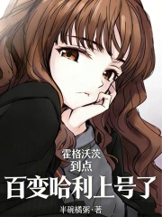 霍格沃茨：到点，百变哈利上号了