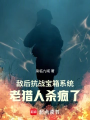 敌后抗战宝箱系统：老猎人杀疯了